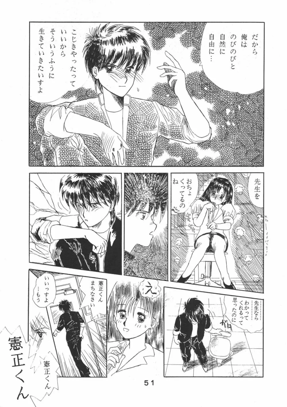 ぱぴっとVol.2 Page.52