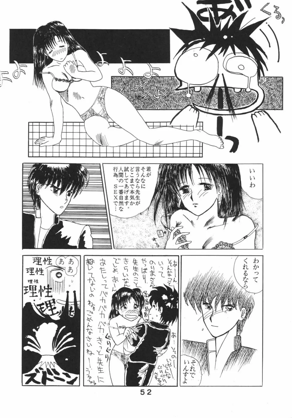 ぱぴっとVol.2 Page.53