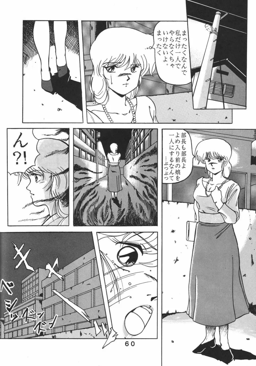 ぱぴっとVol.2 Page.61