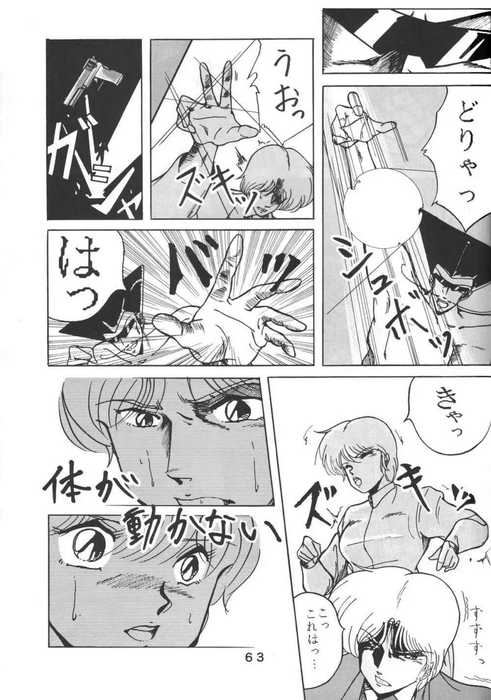 ぱぴっとVol.2 Page.64