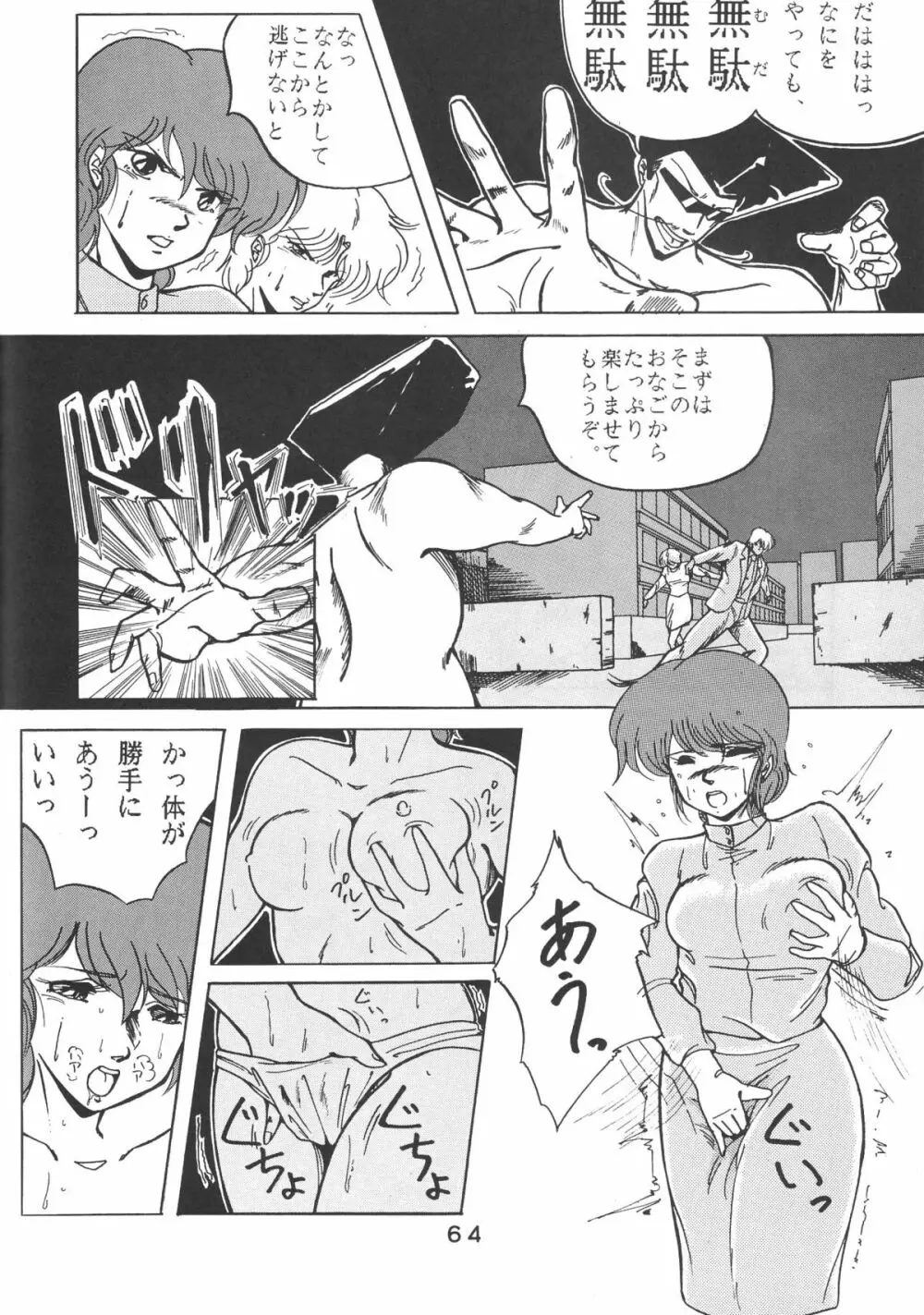 ぱぴっとVol.2 Page.65