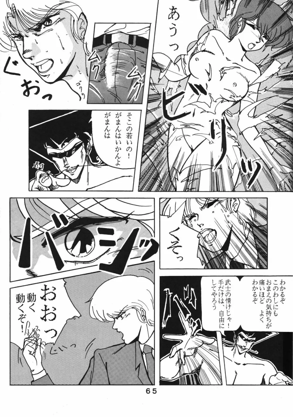 ぱぴっとVol.2 Page.66