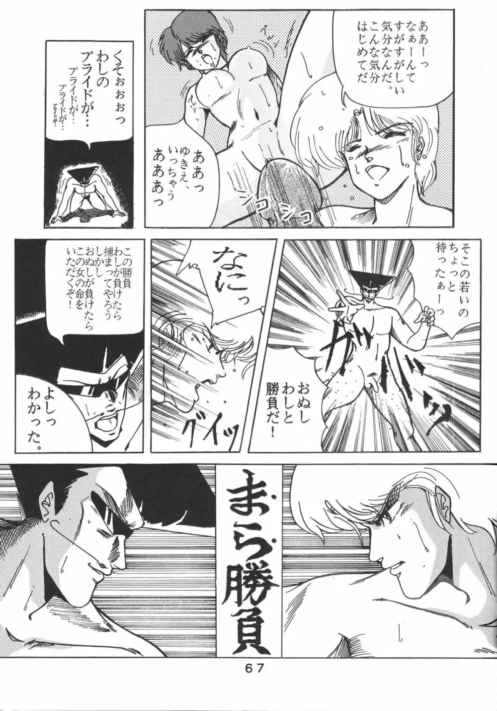 ぱぴっとVol.2 Page.68