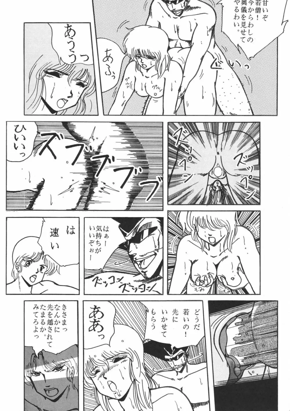 ぱぴっとVol.2 Page.71