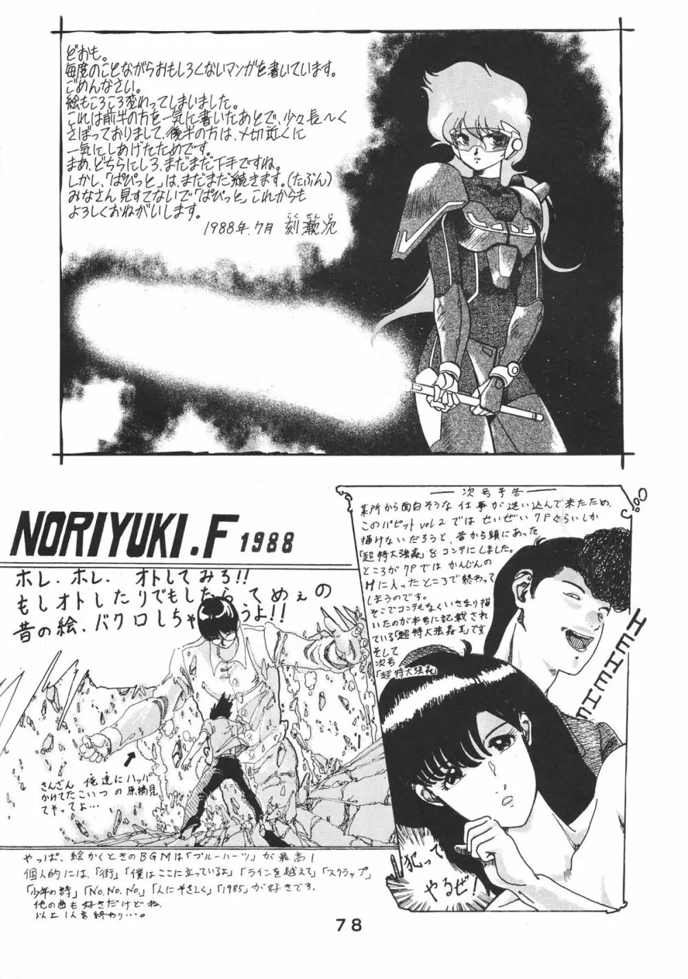 ぱぴっとVol.2 Page.79