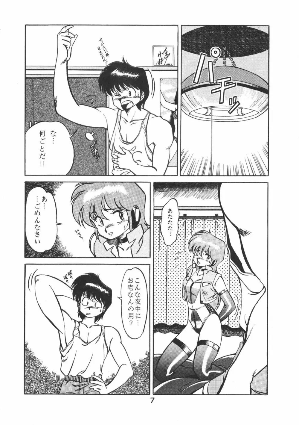 ぱぴっとVol.2 Page.8