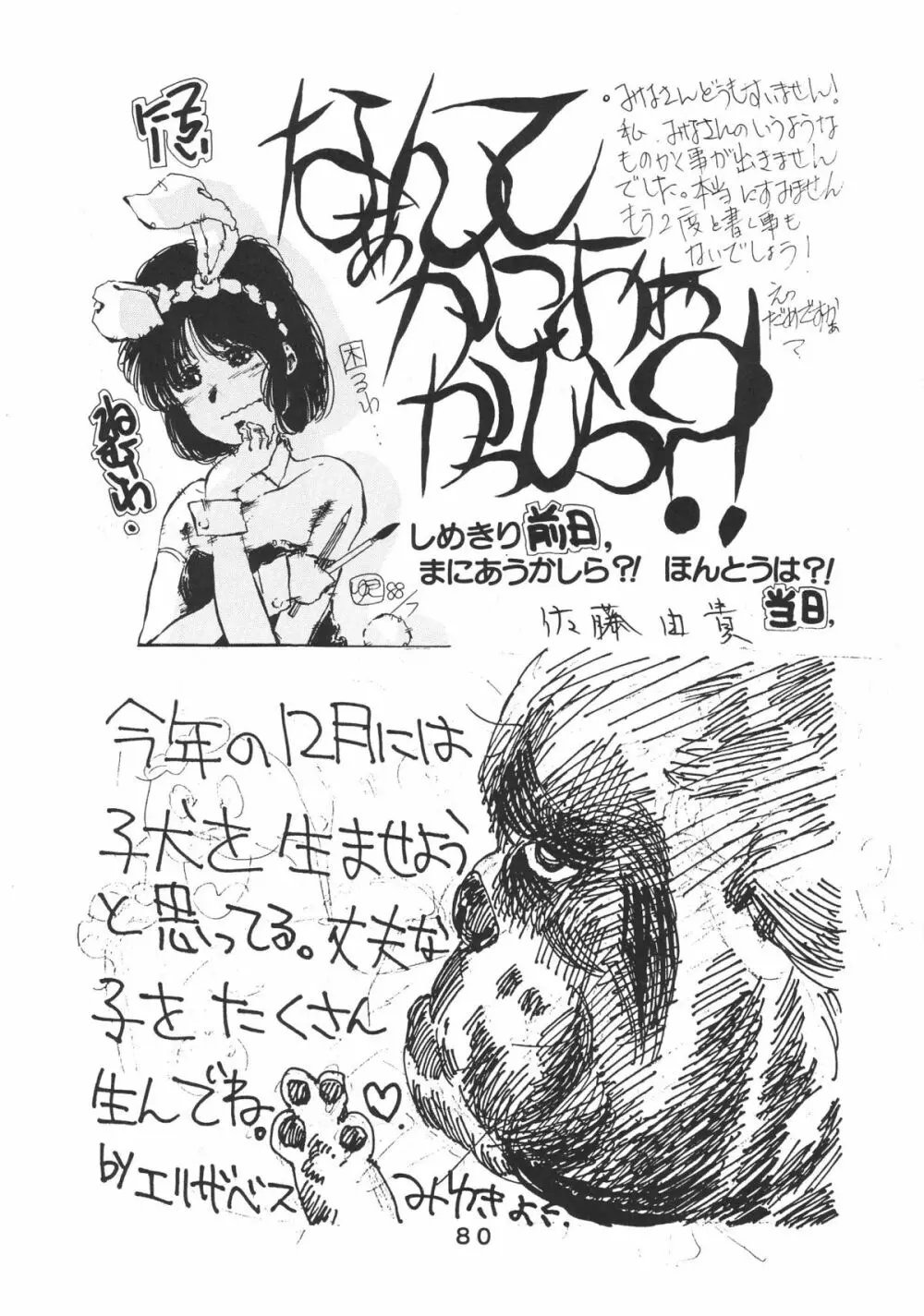 ぱぴっとVol.2 Page.81