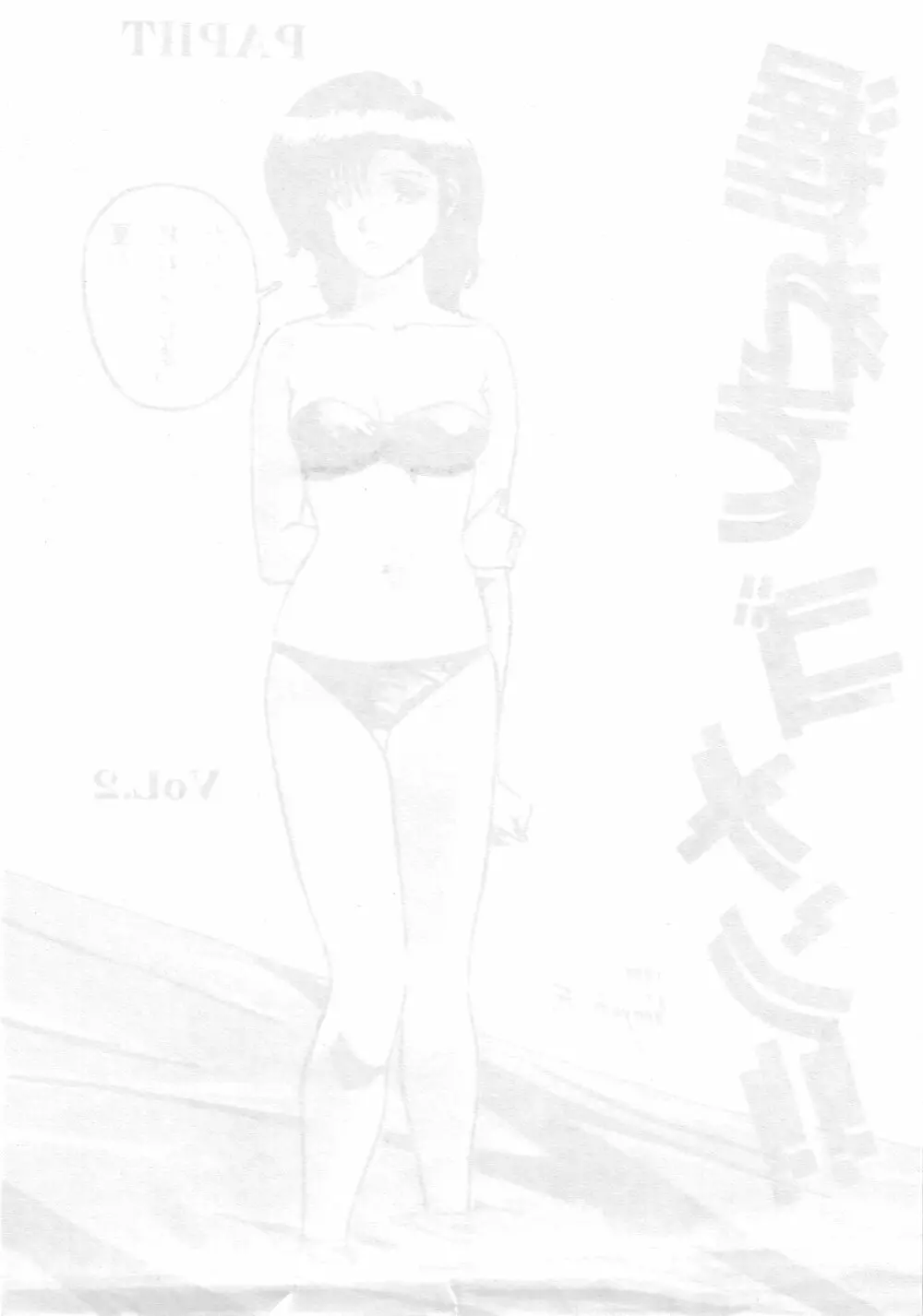 ぱぴっとVol.2 Page.86