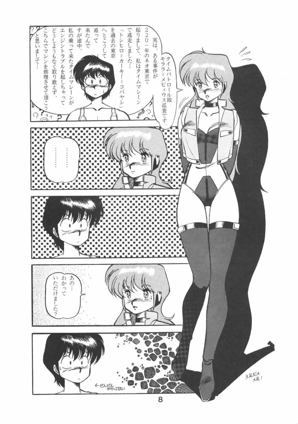 ぱぴっとVol.2 Page.9
