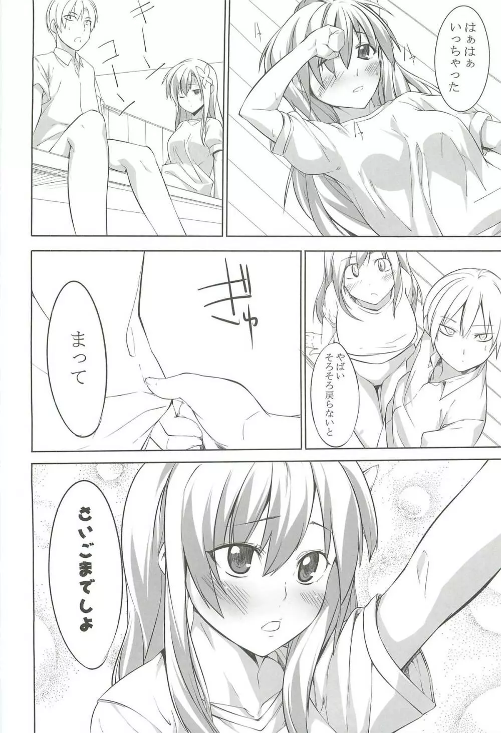 (COMIC1☆5) [原色スイーツ (カドウ) 僕には星奈がいる! (僕は友達が少ない) Page.15