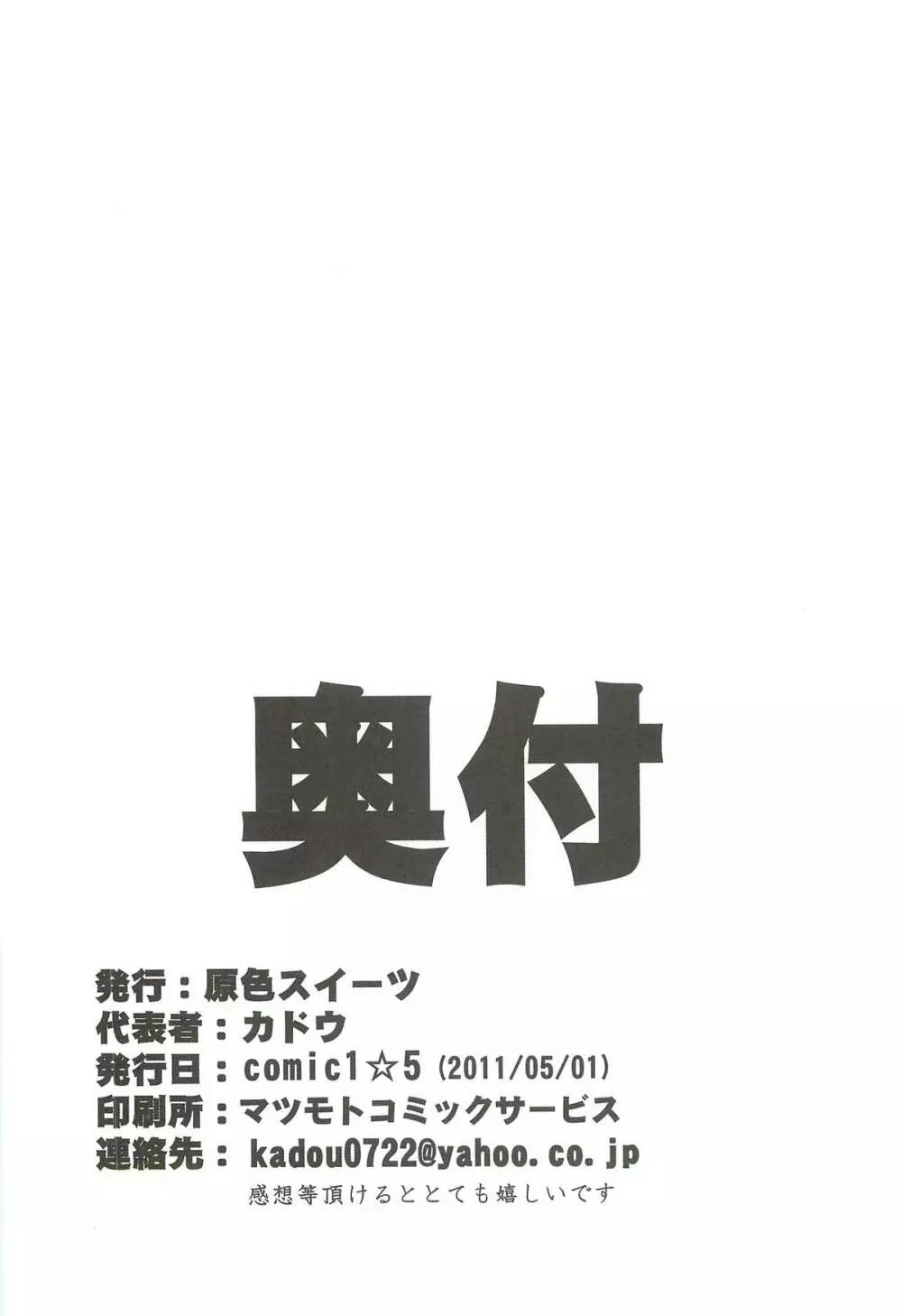 (COMIC1☆5) [原色スイーツ (カドウ) 僕には星奈がいる! (僕は友達が少ない) Page.25