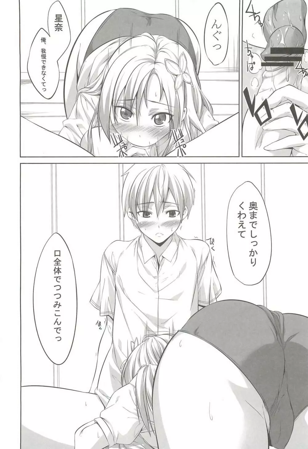 (COMIC1☆5) [原色スイーツ (カドウ) 僕には星奈がいる! (僕は友達が少ない) Page.7