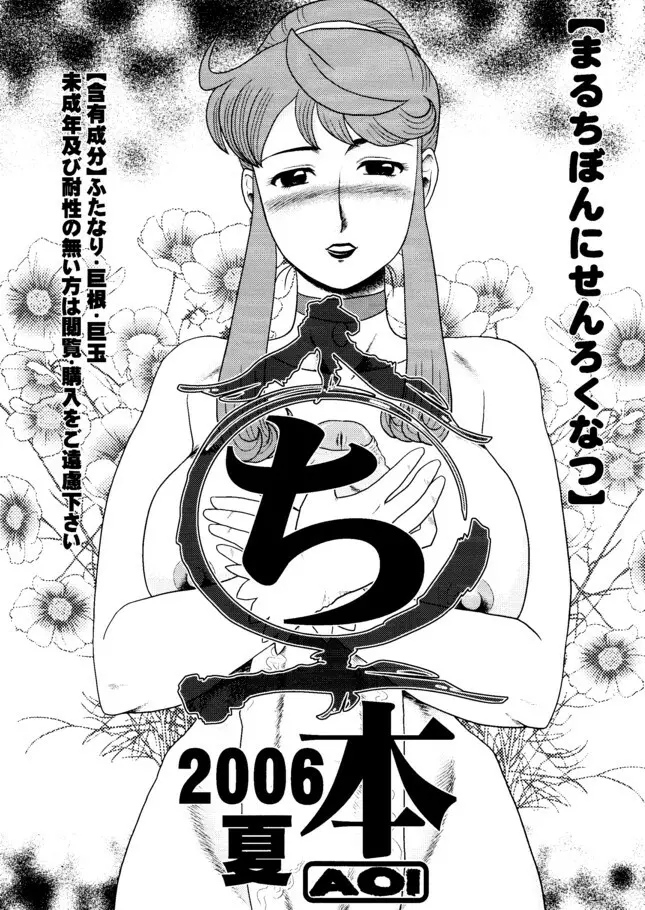 (C68) [AOI (魔北葵)] 夏のまるち本2005 + (C70) まるち本2006夏 Page.19