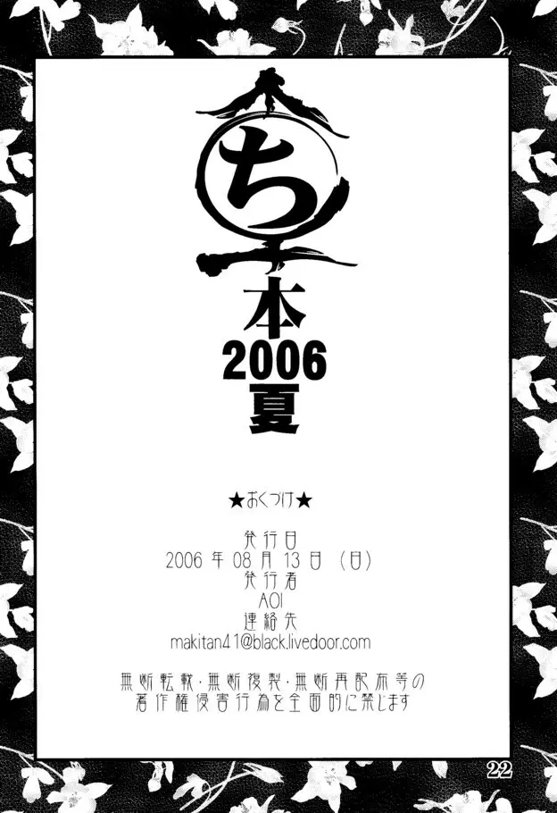 (C68) [AOI (魔北葵)] 夏のまるち本2005 + (C70) まるち本2006夏 Page.38