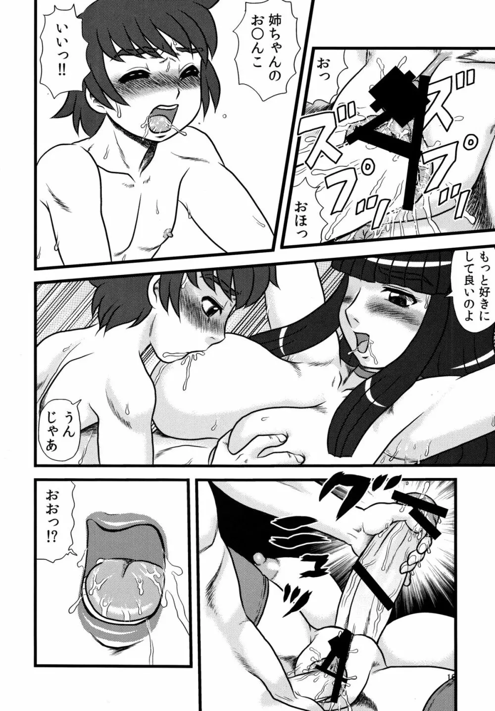 まるち本08冬 Page.15