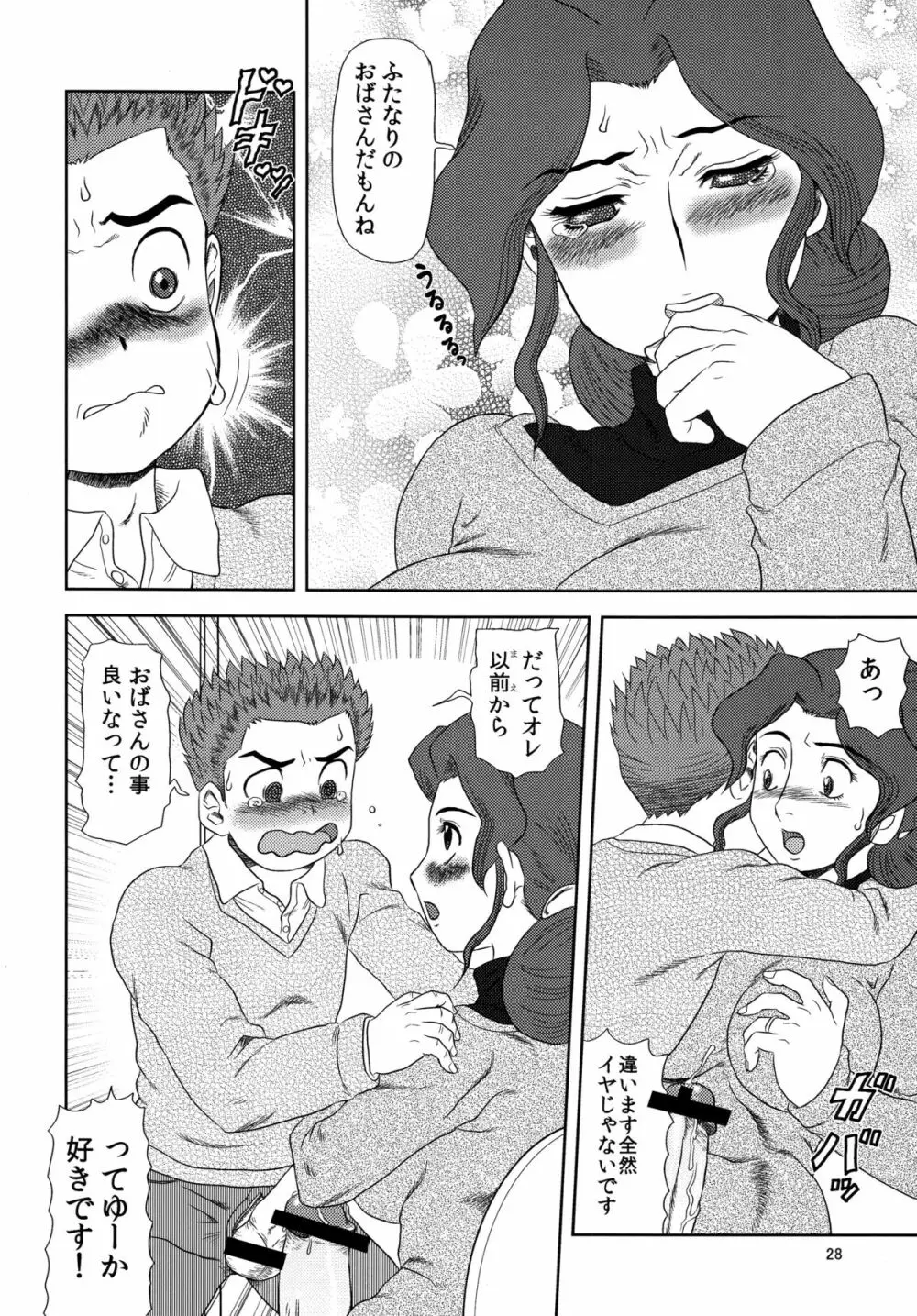 まるち本08冬 Page.27