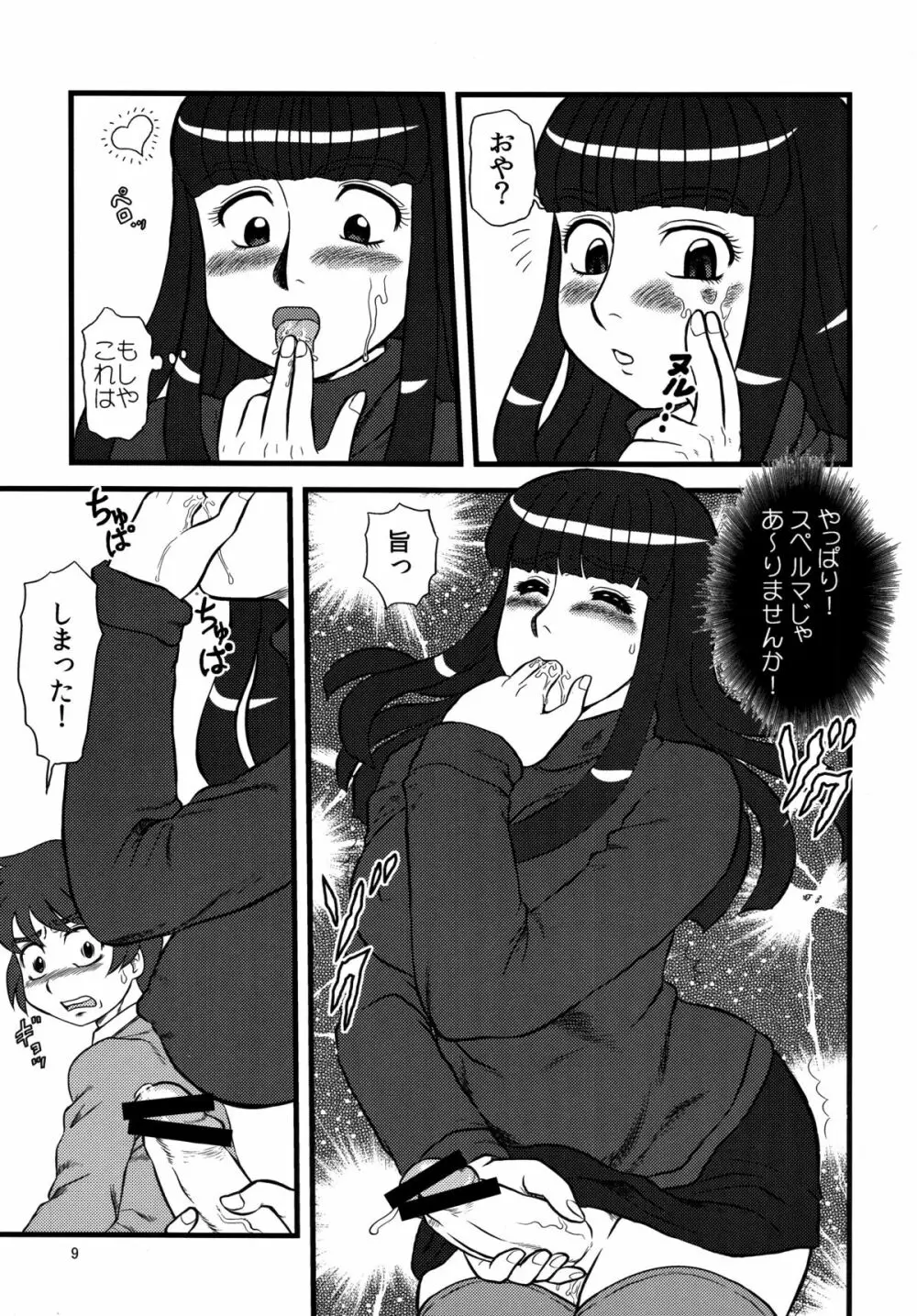 まるち本08冬 Page.8