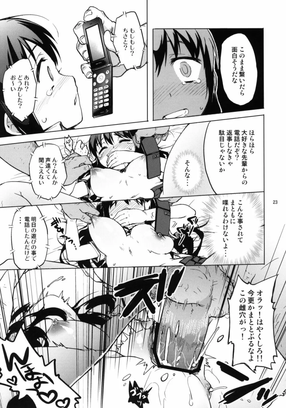 ちーちゃん開発日記 Page.22