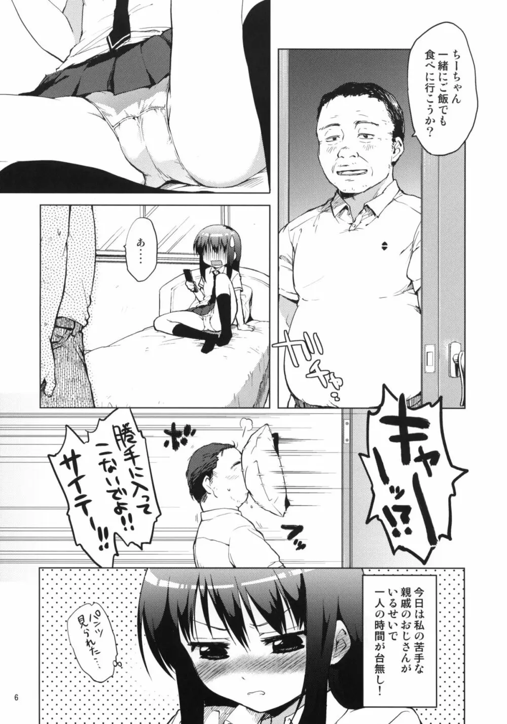 ちーちゃん開発日記 Page.5