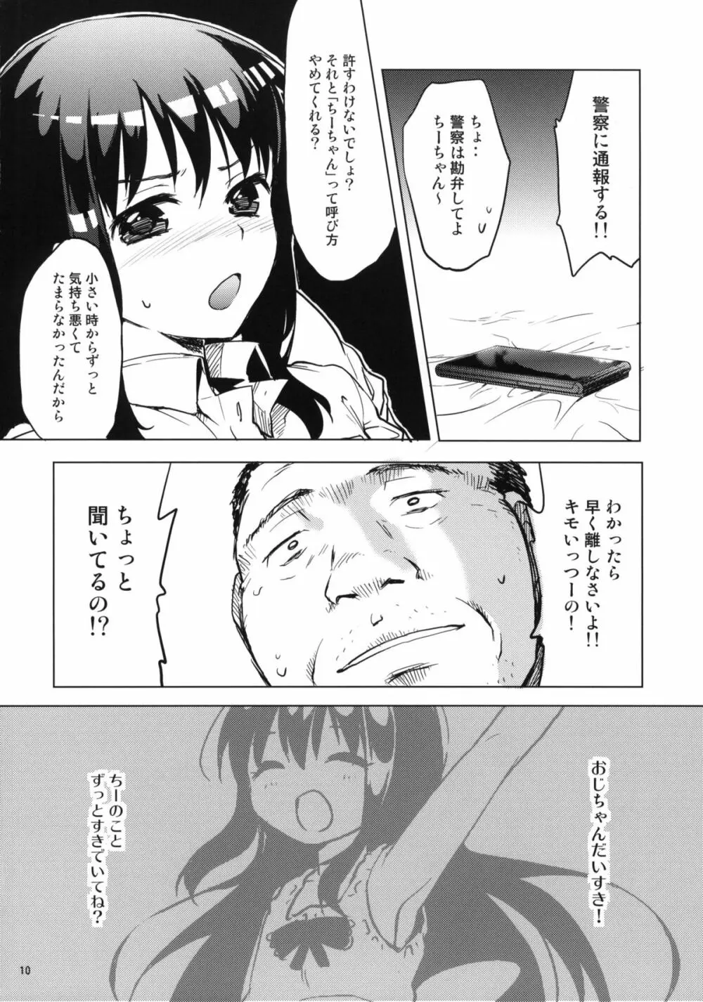 ちーちゃん開発日記 Page.9