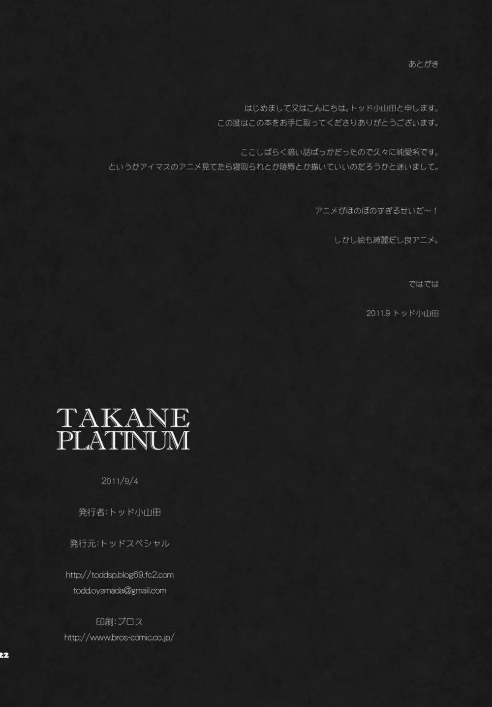 TAKANE PLATINUM Page.21