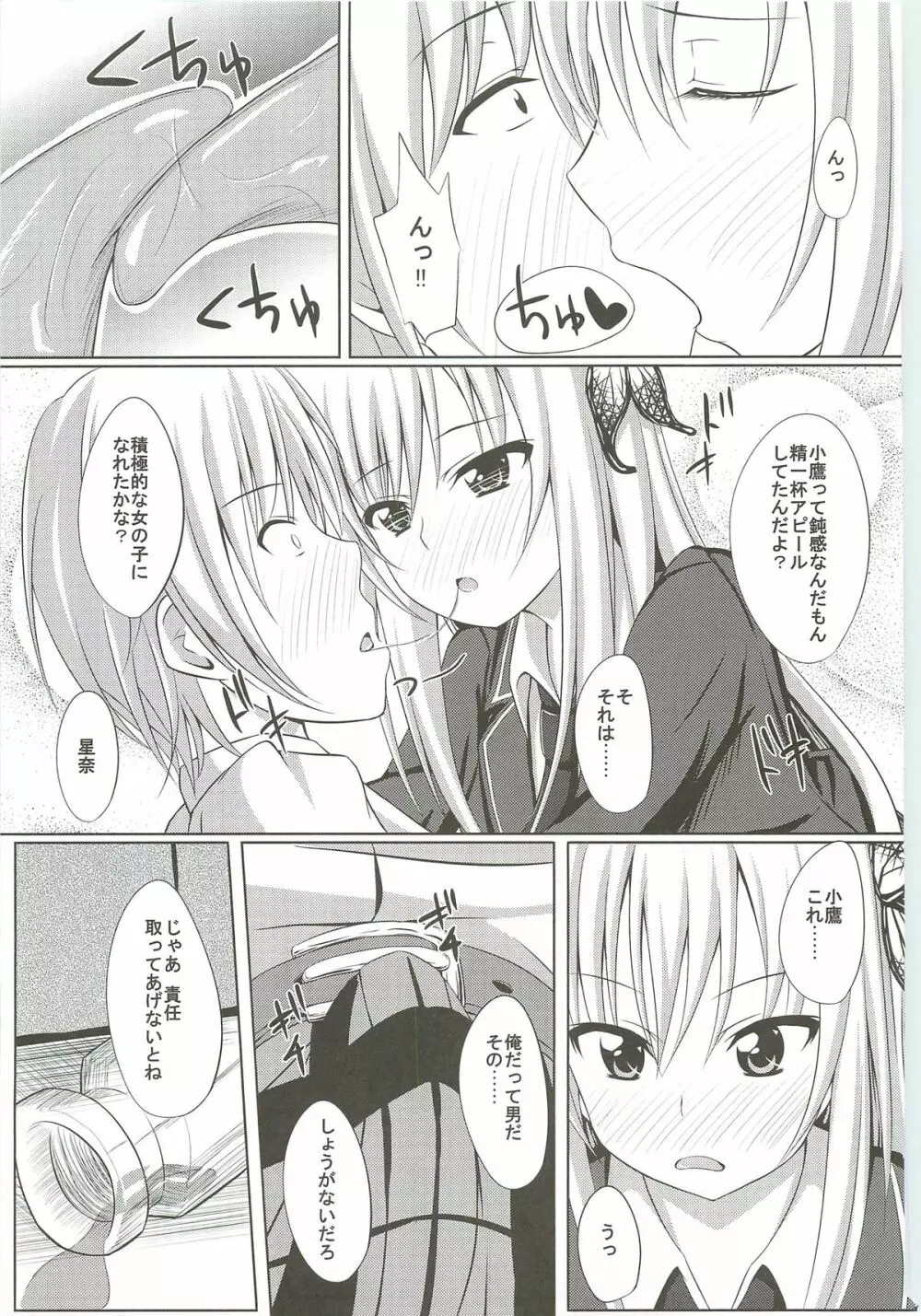 ドキドキTEMPTATION Page.12