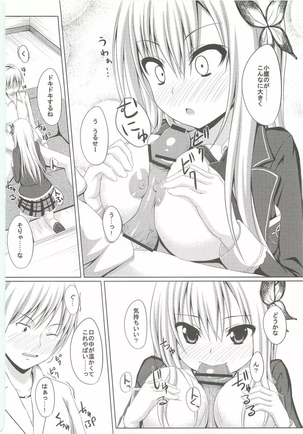 ドキドキTEMPTATION Page.13