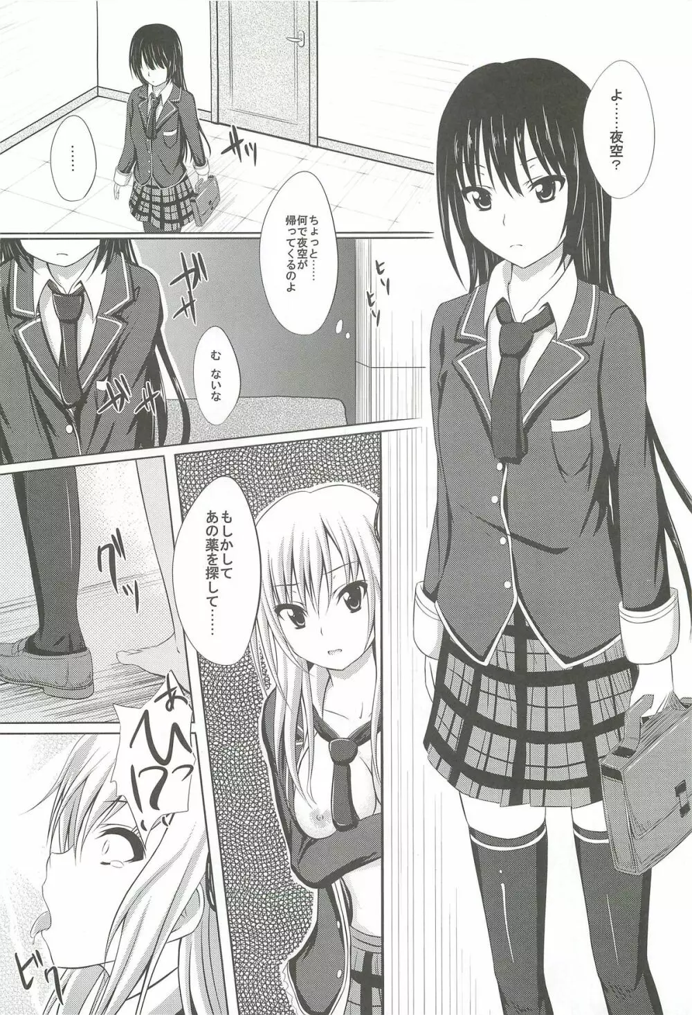 ドキドキTEMPTATION Page.19