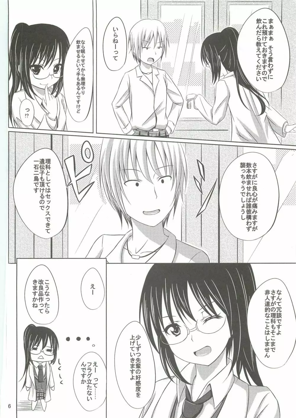 ドキドキTEMPTATION Page.5