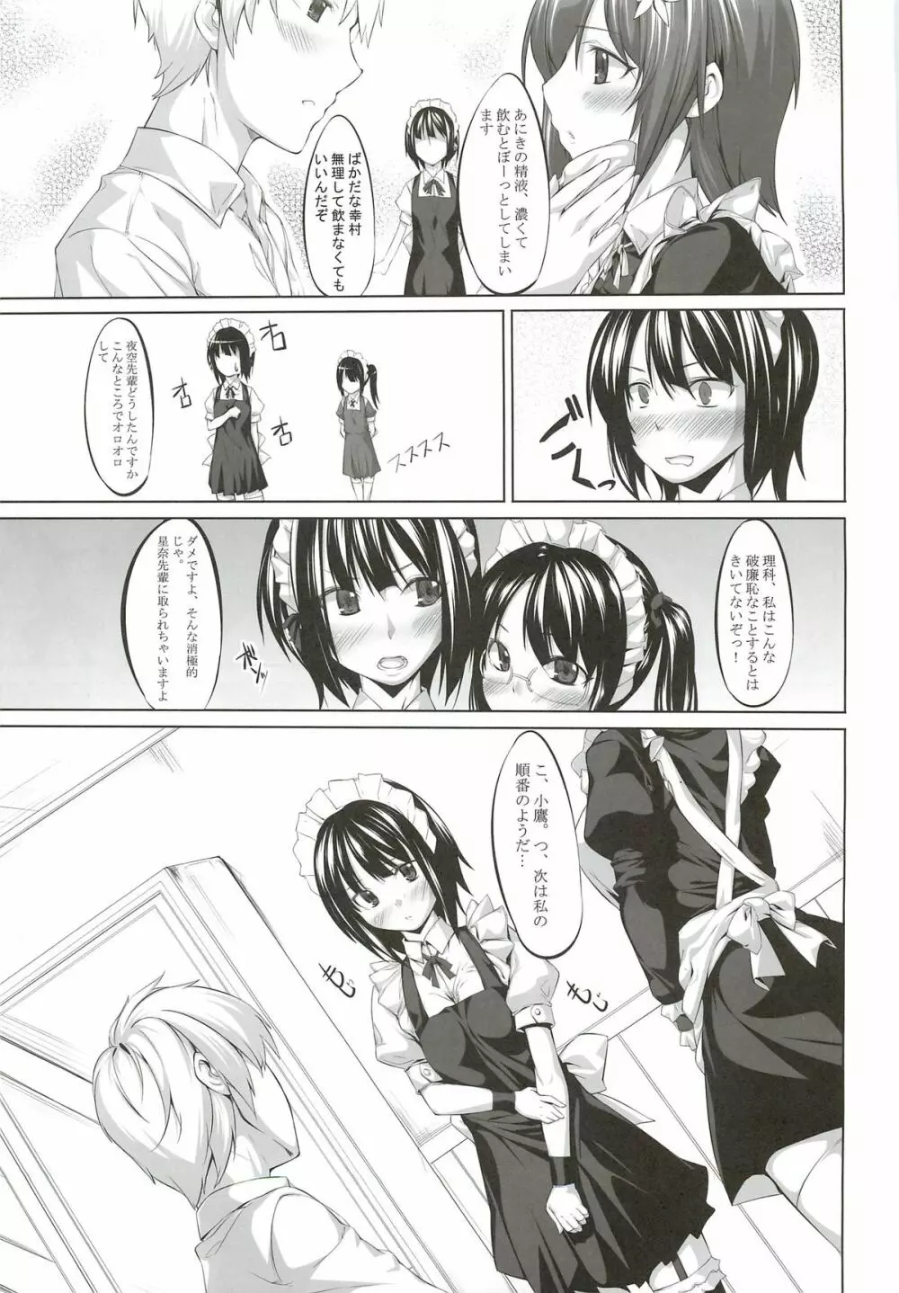 学園祭って楽しいものだったんだな… Page.10