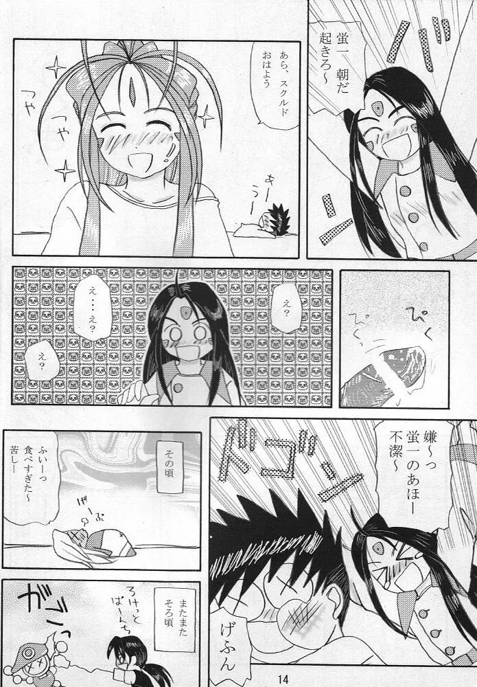 女神っくす Page.15