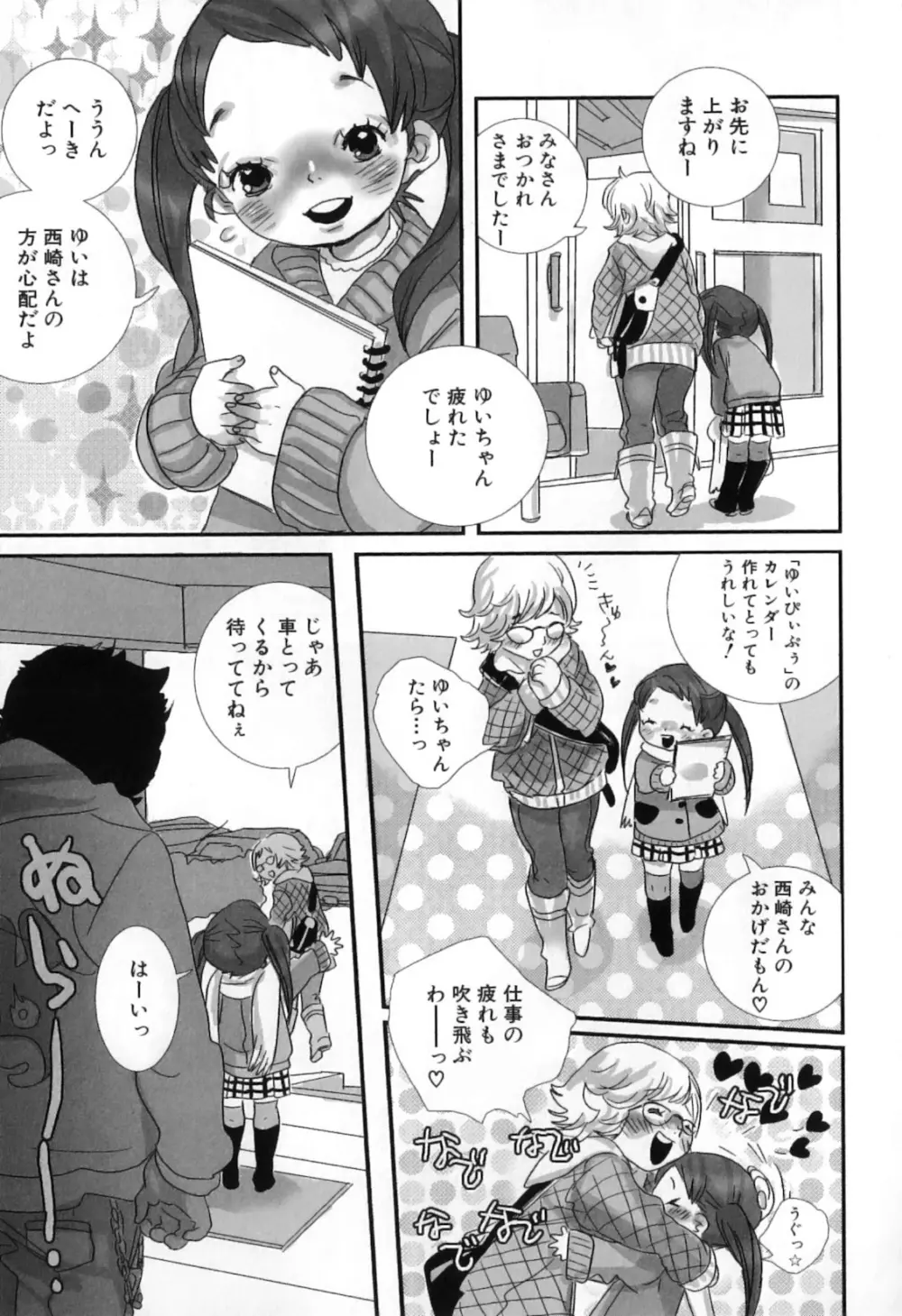 しりまんぽ Page.147