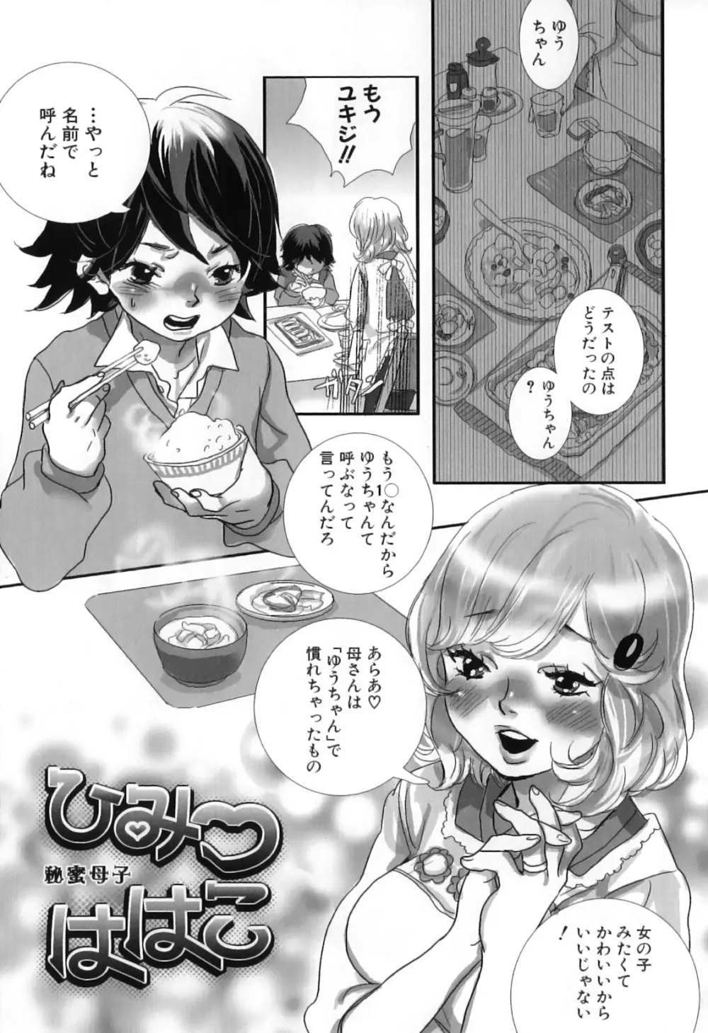 しりまんぽ Page.165