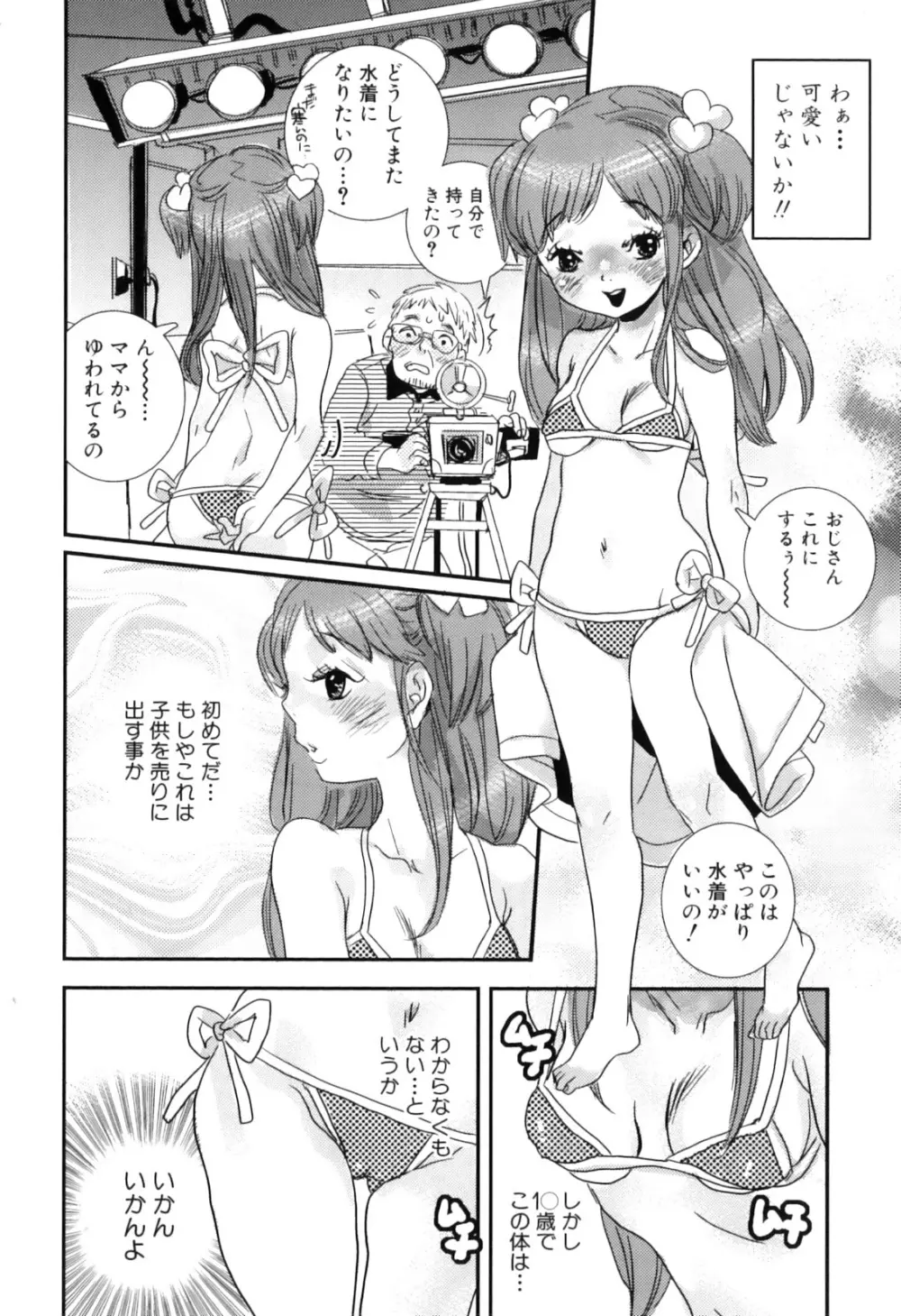 しりまんぽ Page.72