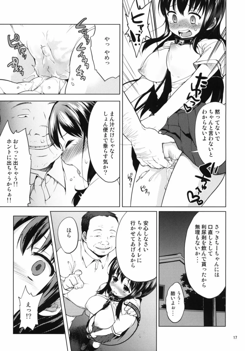 ちーちゃん開発日記2 Page.16