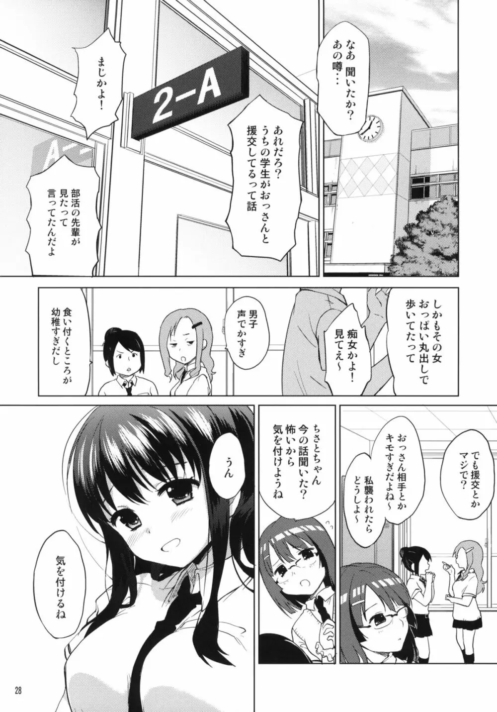 ちーちゃん開発日記2 Page.27