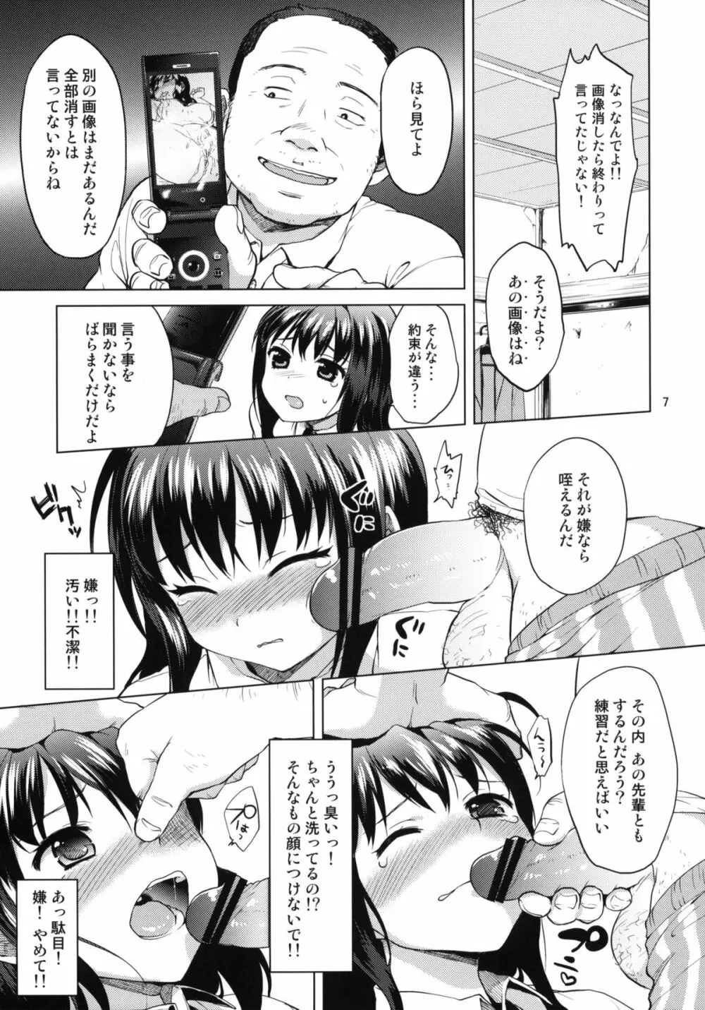 ちーちゃん開発日記2 Page.6