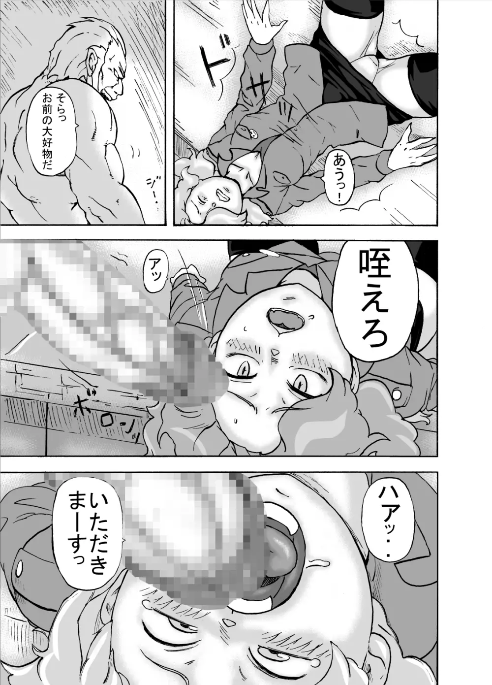 ケモノ性人 Page.12