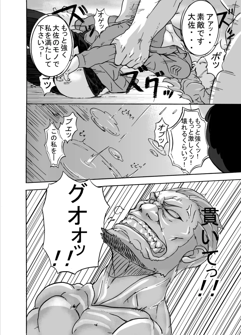 ケモノ性人 Page.15