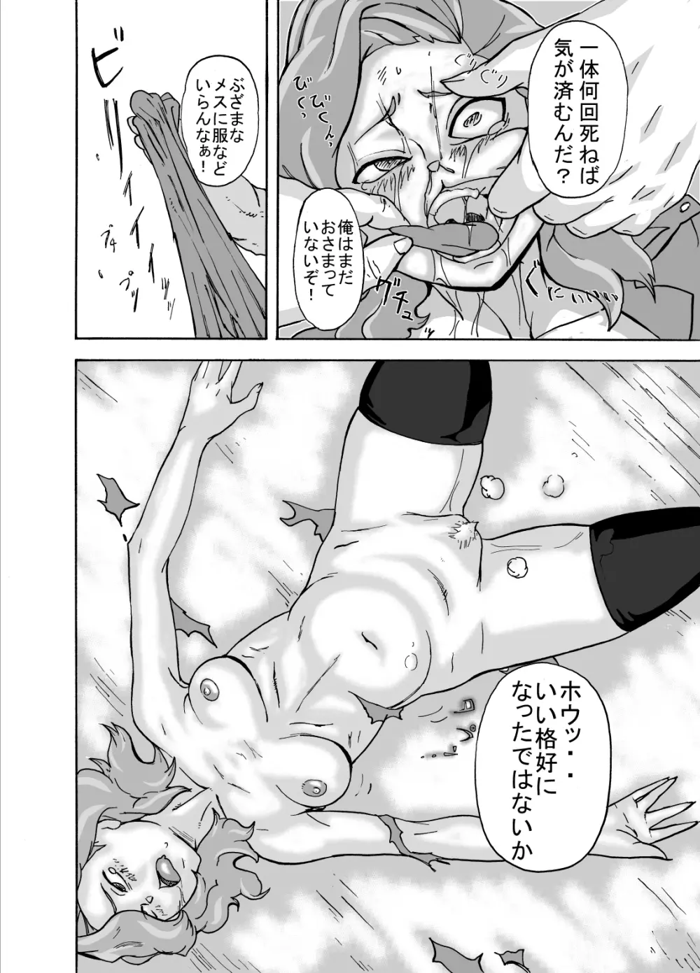 ケモノ性人 Page.19