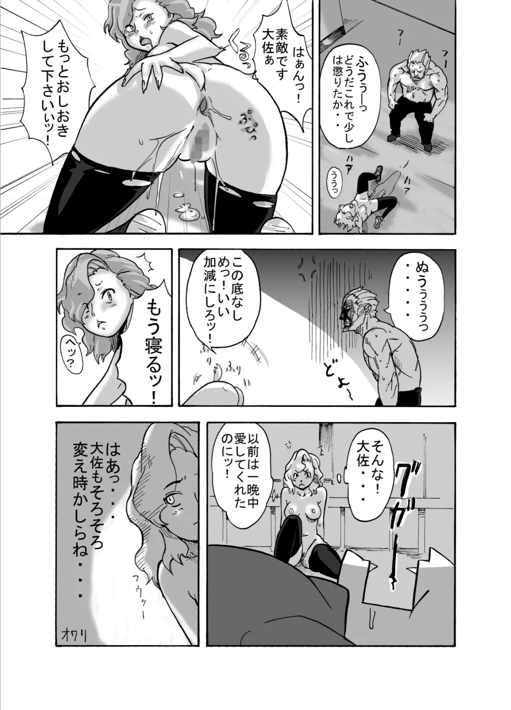 ケモノ性人 Page.26