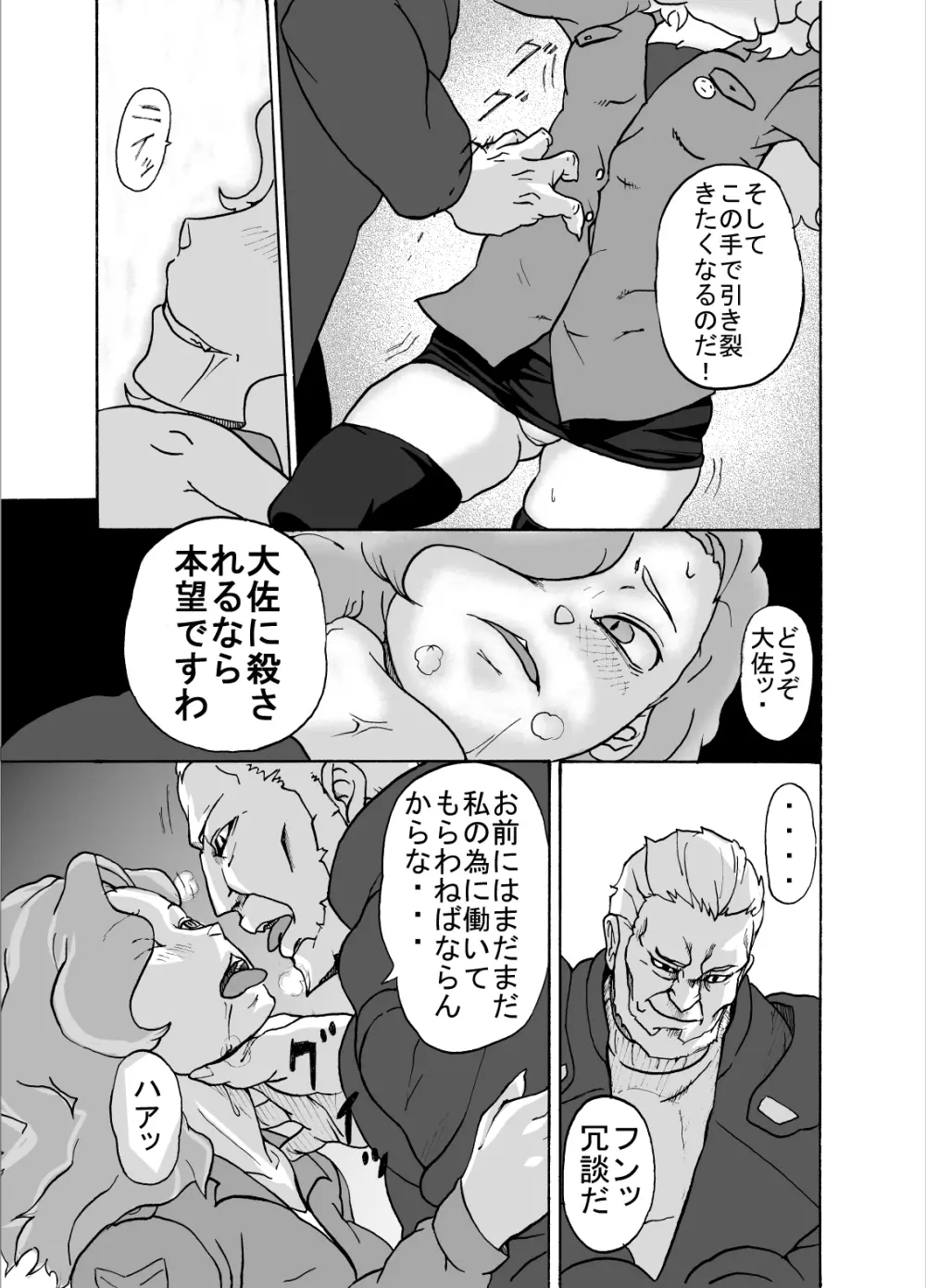 ケモノ性人 Page.4