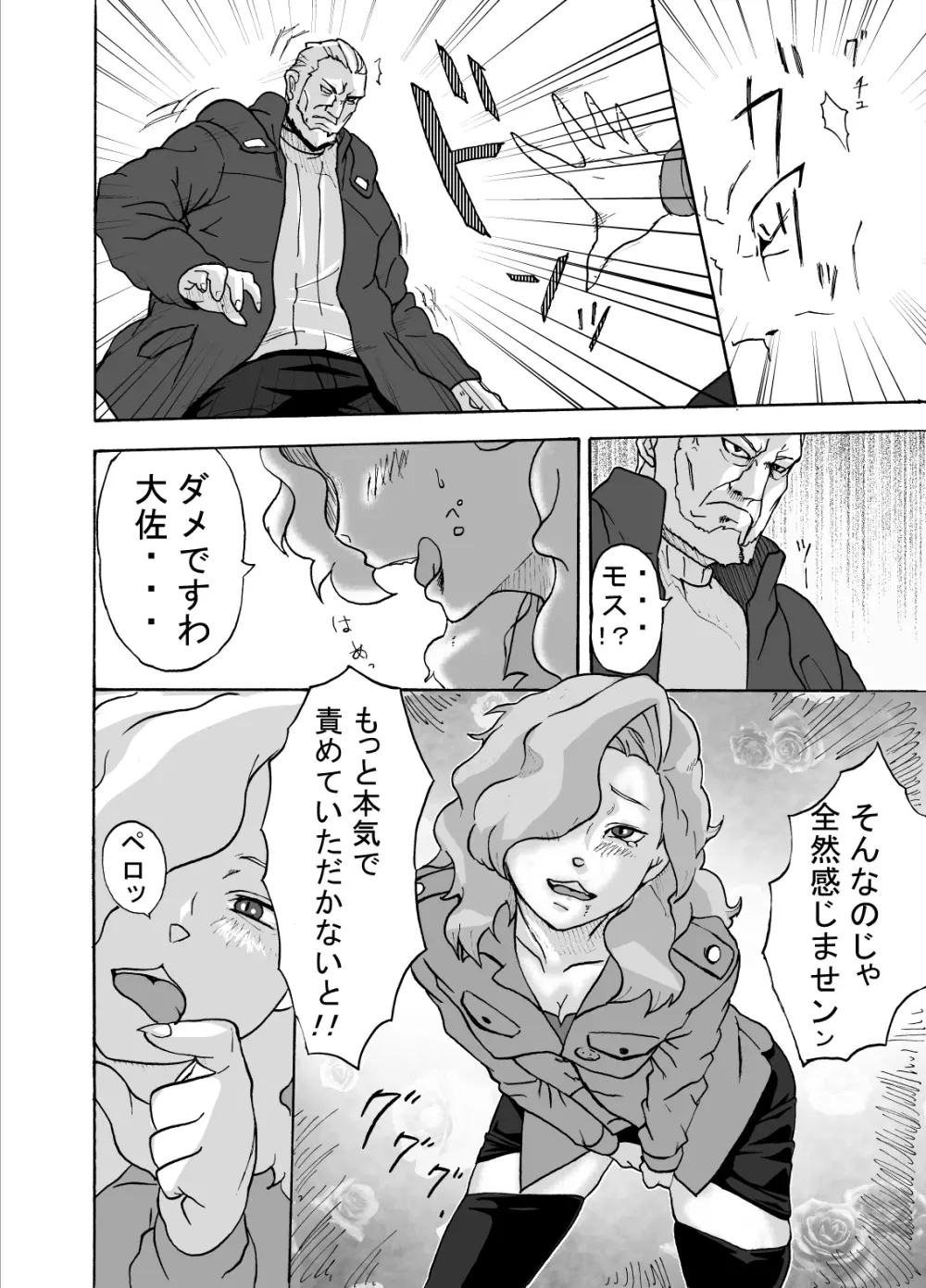 ケモノ性人 Page.5