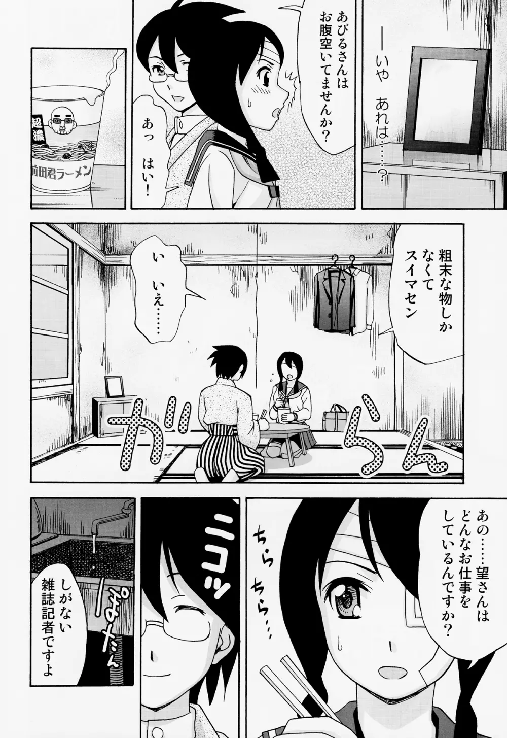 愛のあびる伝説 Page.14
