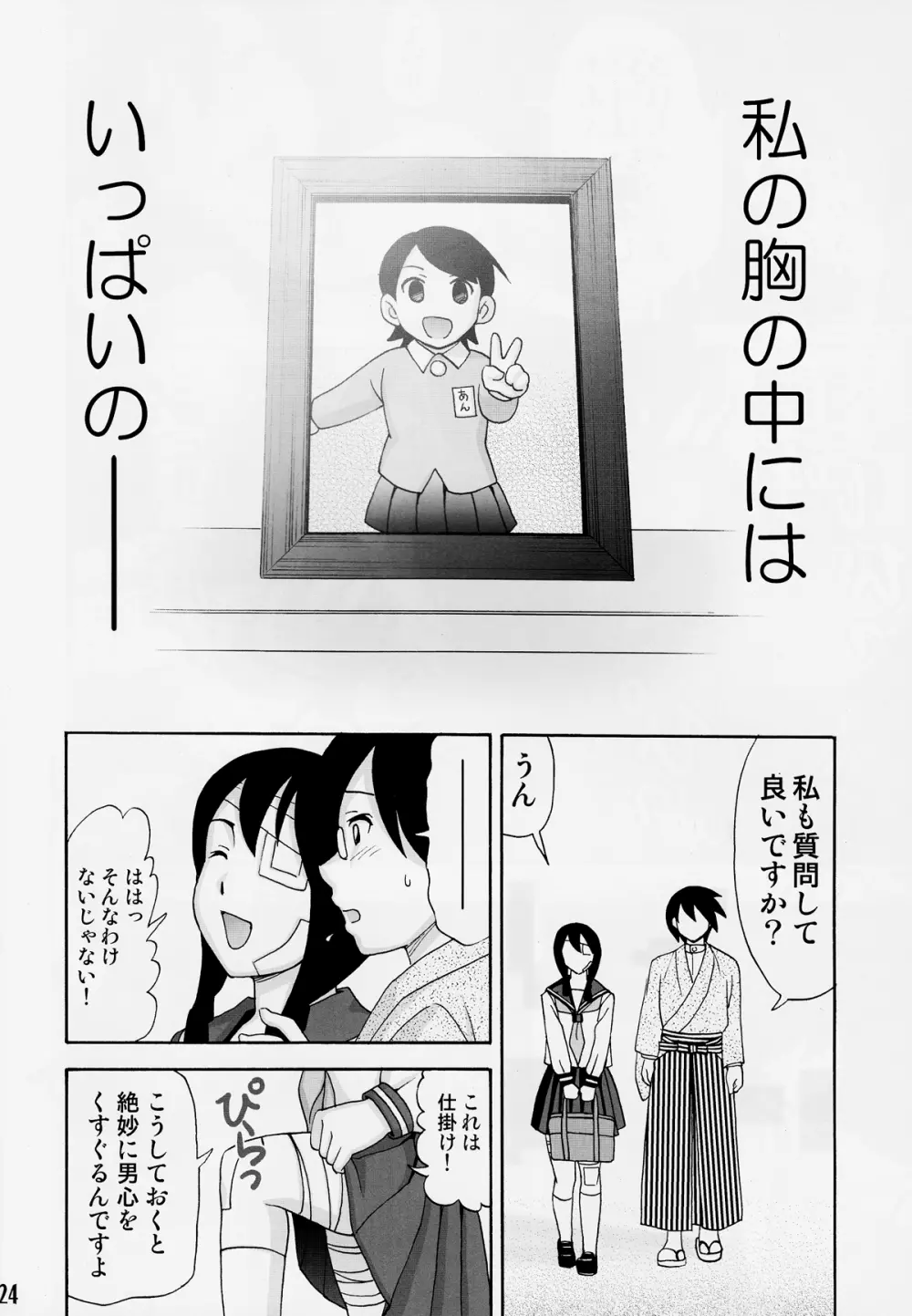 愛のあびる伝説 Page.24