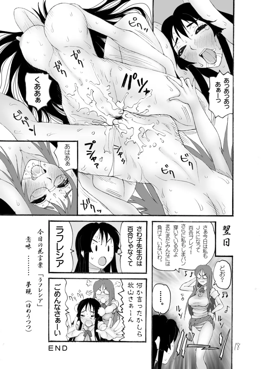 みおさわ Page.18