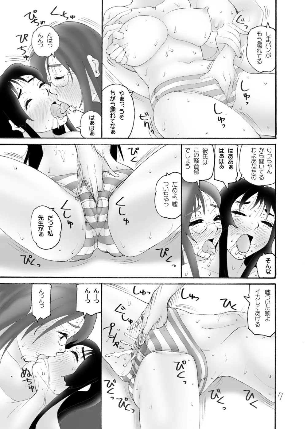 みおさわ Page.7
