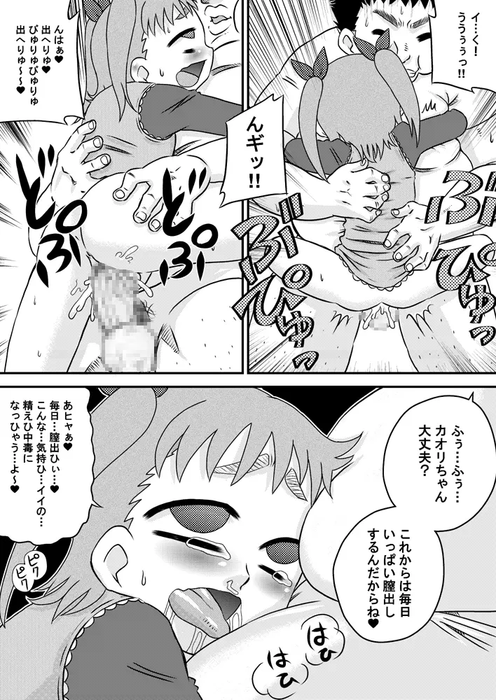 妹→彼女 Page.23