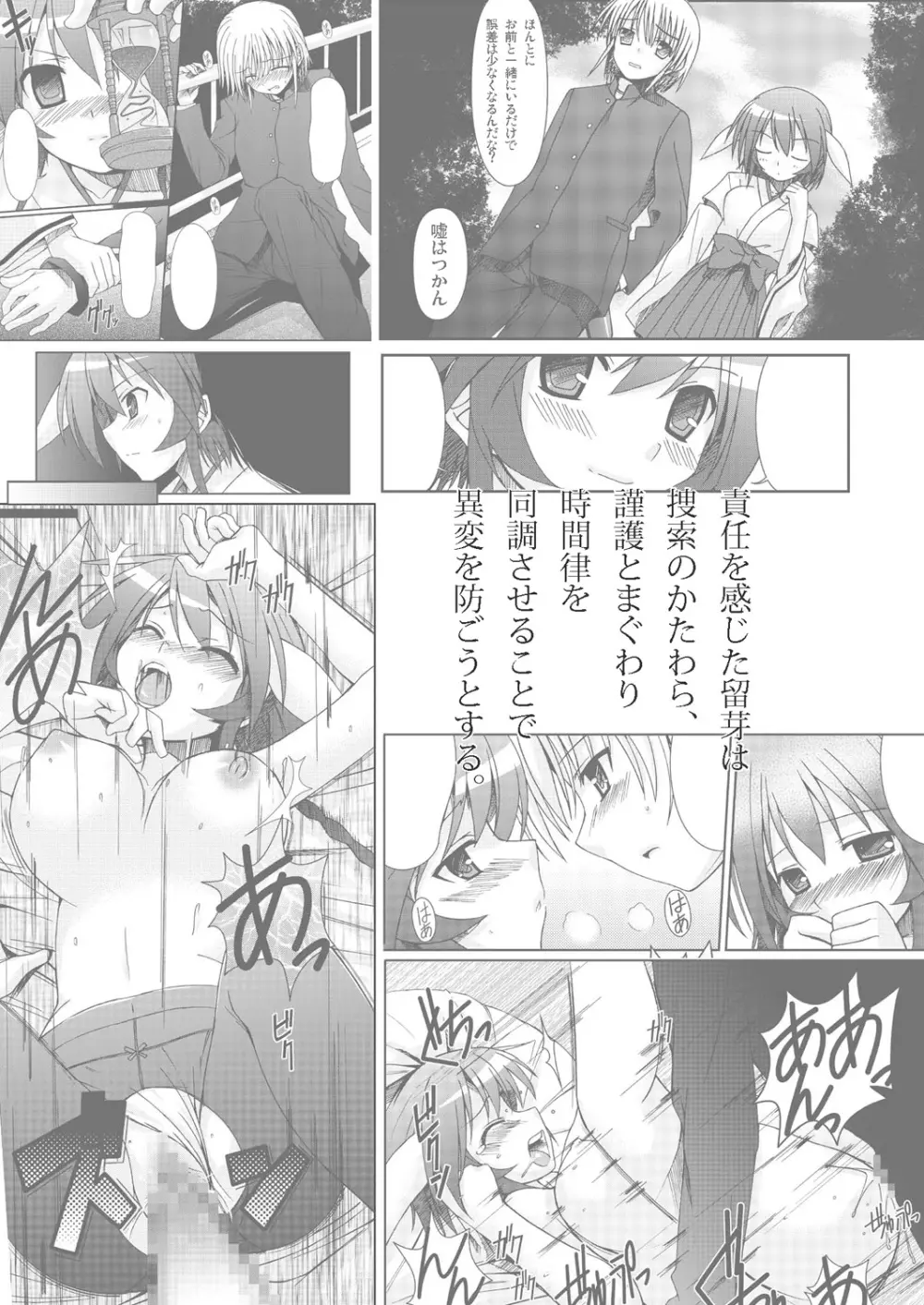 あっぷるみんと SUMMER SPECIAL 2010 Page.8
