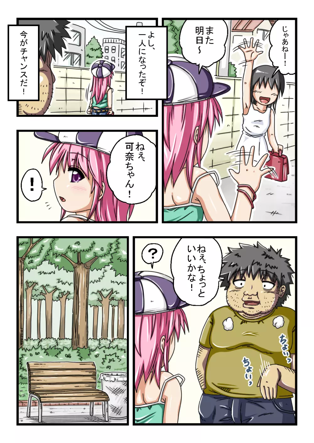 エッチな○学生は好きですか? Page.30